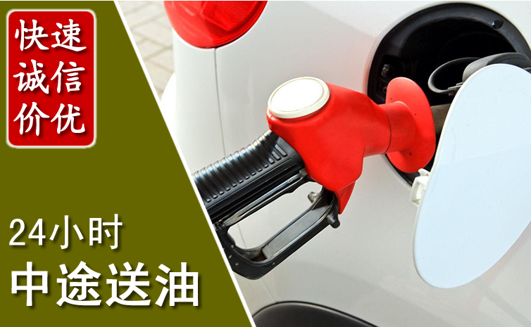 沁水中途汽车送防冻液