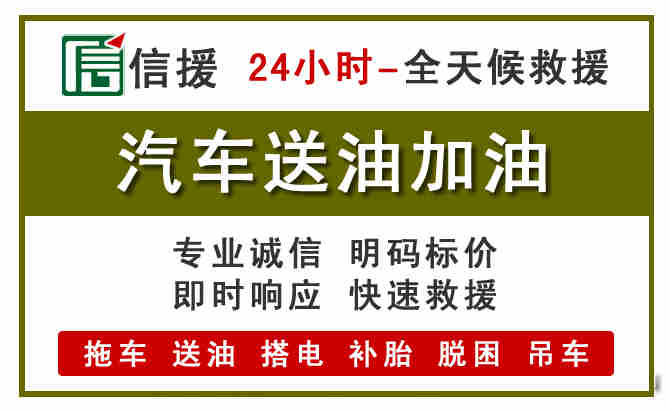 沁水汽车救援送汽油