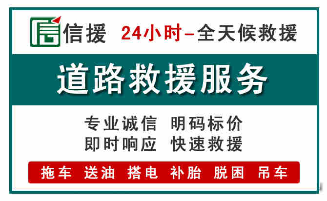 沁水汽车送油救援 (1).jpg 沁水汽车送油救援 (1).jpg
