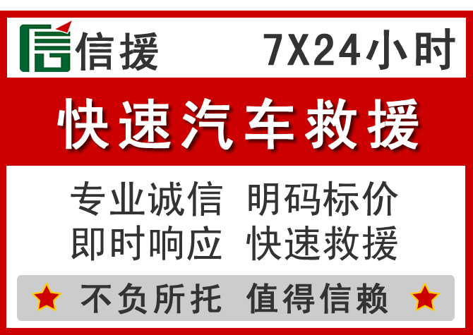  沁水信援汽车送油救援电话