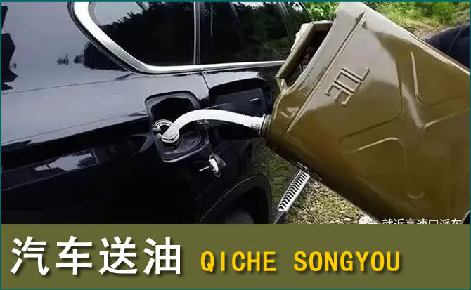 沁水汽车救援送水案例