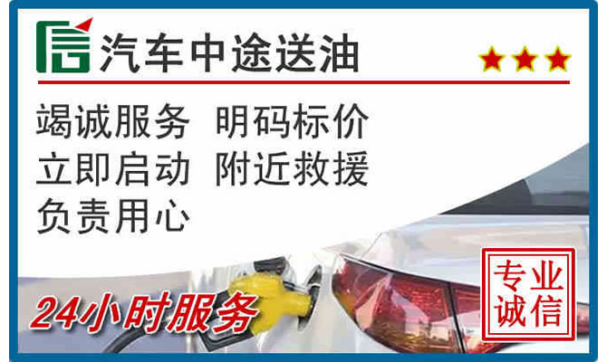 沁水高速公路汽车送汽油