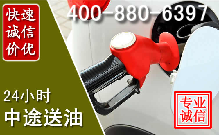 沁水汽车送油救援电话 沁水汽车送油救援电话